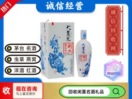 回收价格:上海崇明区回收衡水老白干