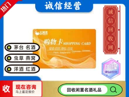 上海崇明区回收大润发购物卡