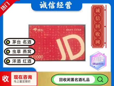 上海崇明区回收京东卡