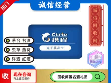 上海崇明区回收携程卡